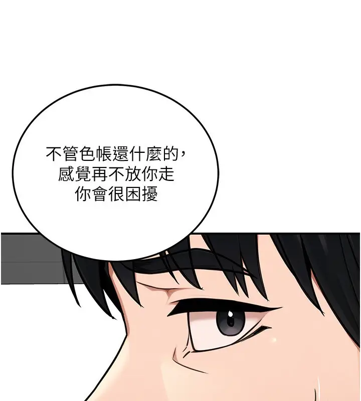 漫画《公务员的桃色副业》第28话第136张图