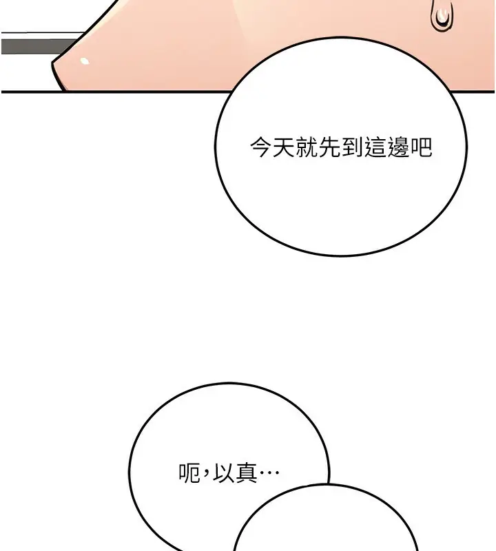 漫画《公务员的桃色副业》第28话第137张图