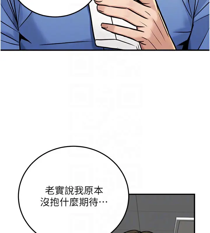 漫画《公务员的桃色副业》第28话第142张图