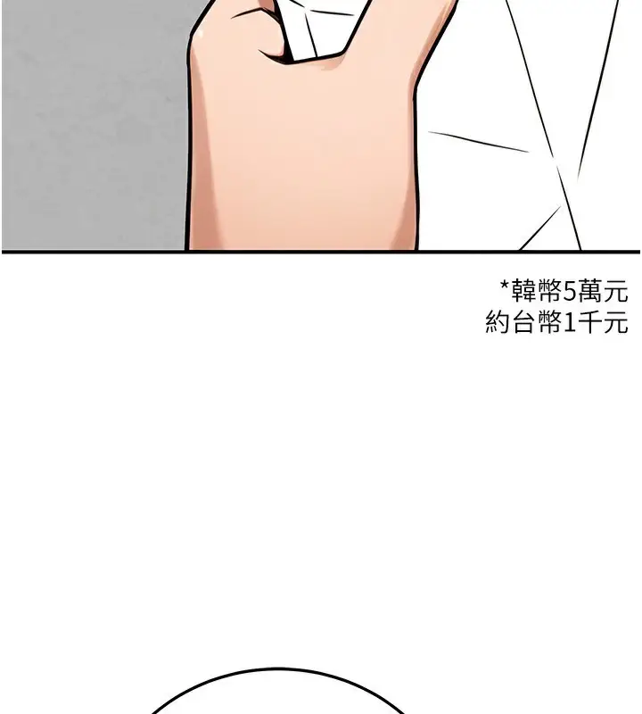 漫画《公务员的桃色副业》第28话第148张图
