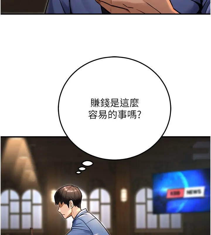 漫画《公务员的桃色副业》第28话第161张图