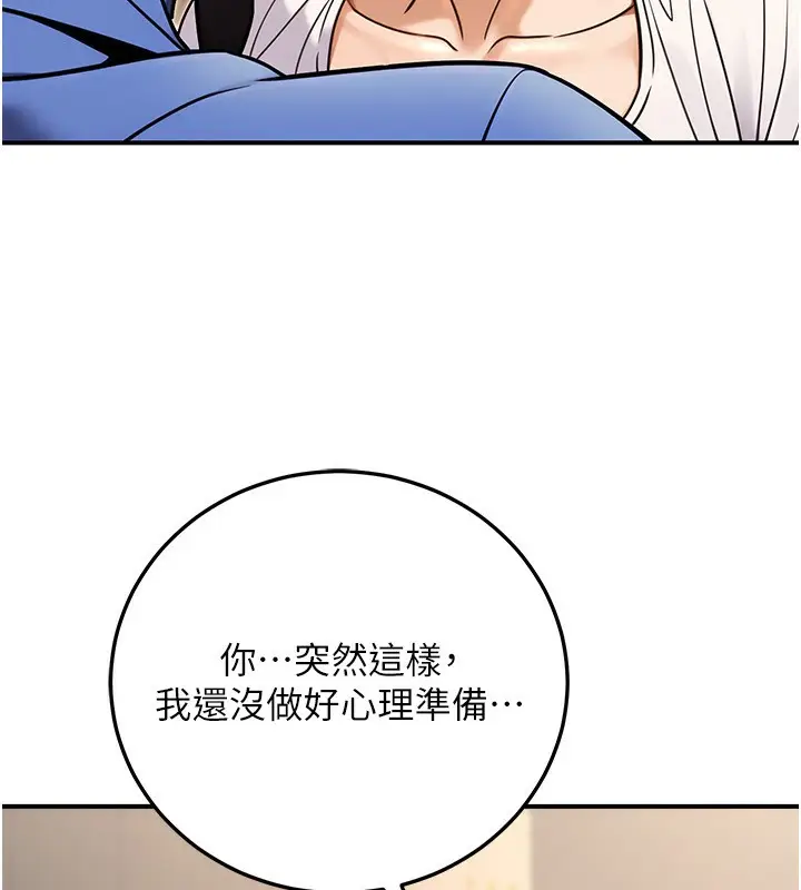 漫画《公务员的桃色副业》第28话第194张图