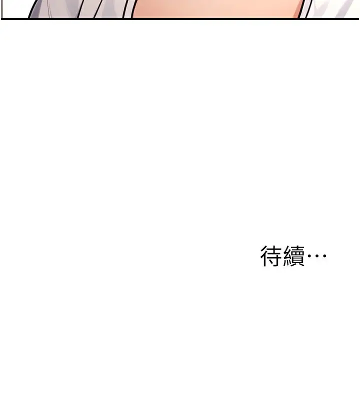 漫画《公务员的桃色副业》第28话第207张图