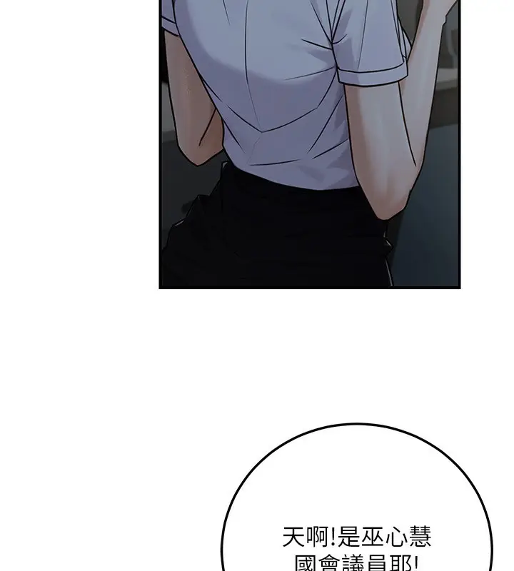 漫画《公务员的桃色副业》第28话第23张图
