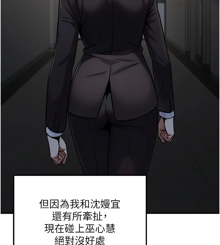 漫画《公务员的桃色副业》第28话第34张图
