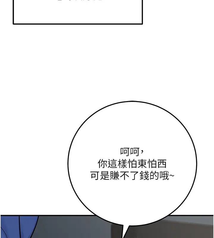漫画《公务员的桃色副业》第28话第35张图