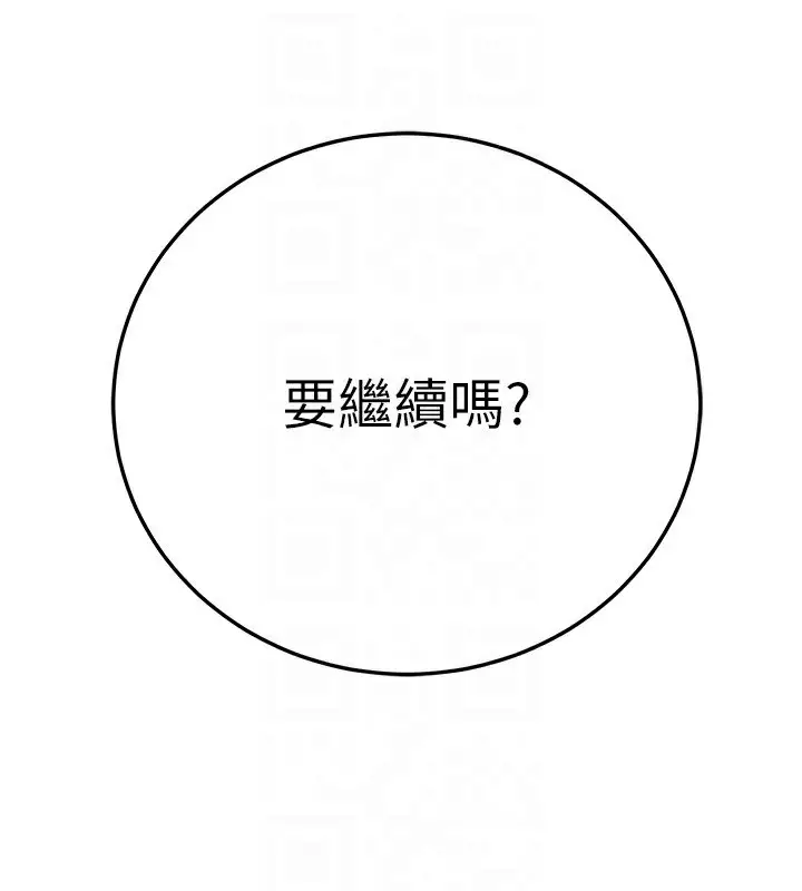 漫画《公务员的桃色副业》第28话第49张图