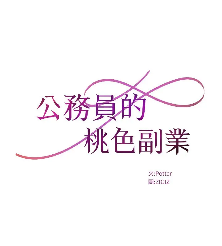漫画《公务员的桃色副业》第28话第51张图