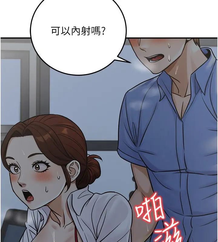 漫画《公务员的桃色副业》第28话第58张图