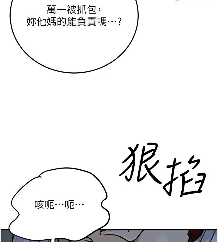 漫画《公务员的桃色副业》第28话第97张图