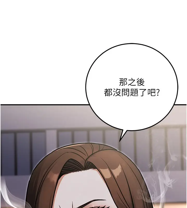 漫画《公务员的桃色副业》第29话第100张图