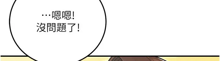 漫画《公务员的桃色副业》第29话第102张图