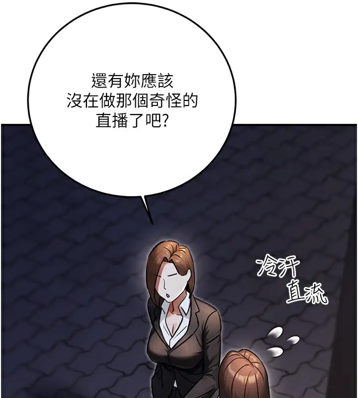 漫画《公务员的桃色副业》第29话第104张图