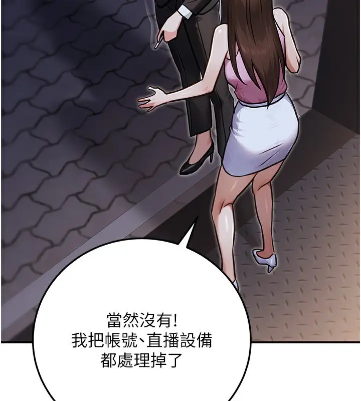 漫画《公务员的桃色副业》第29话第105张图