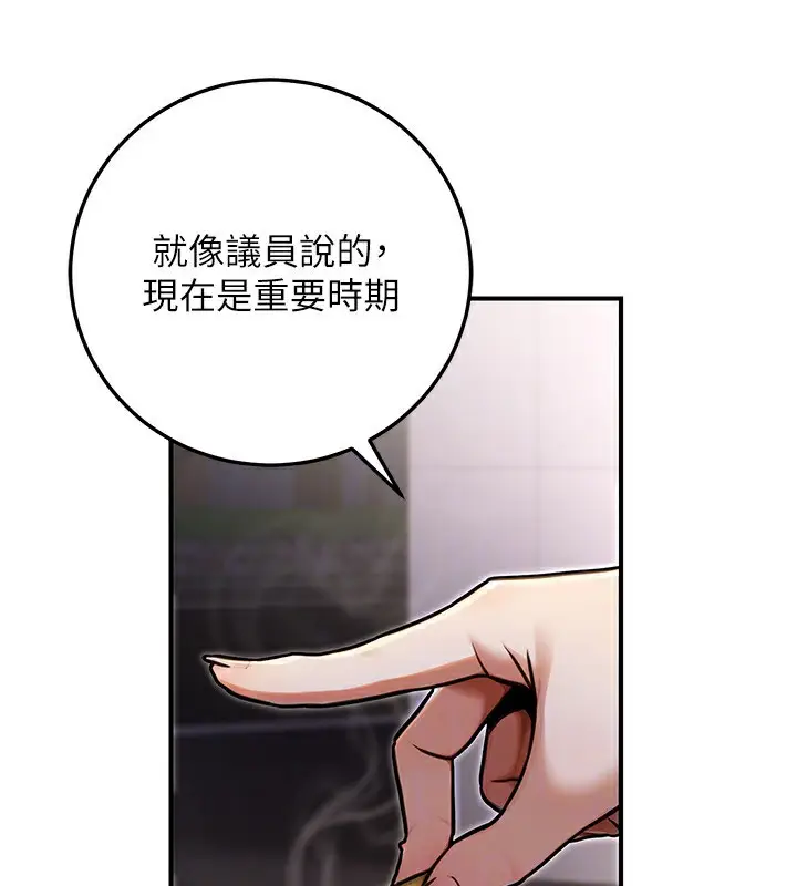 漫画《公务员的桃色副业》第29话第111张图
