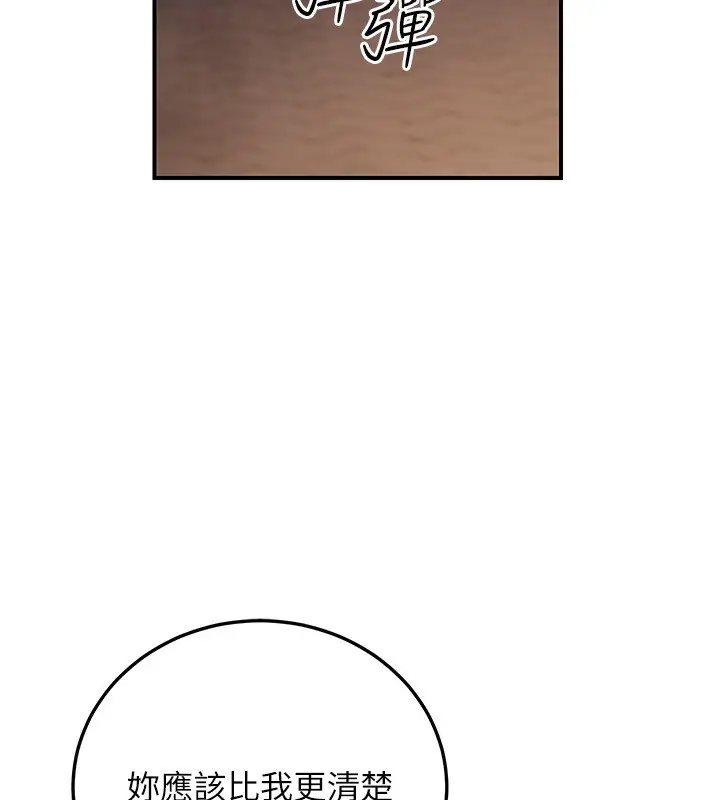 漫画《公务员的桃色副业》第29话第113张图