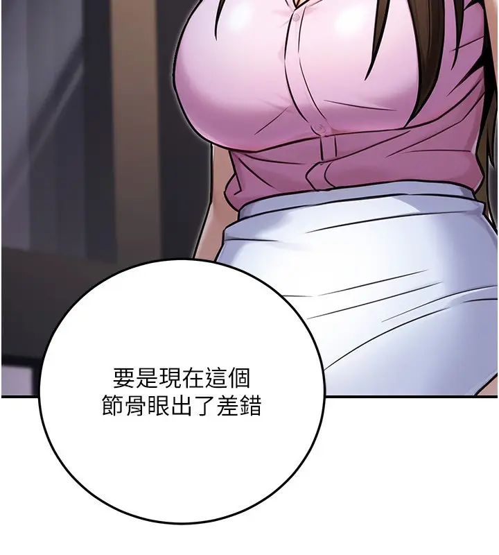 漫画《公务员的桃色副业》第29话第115张图