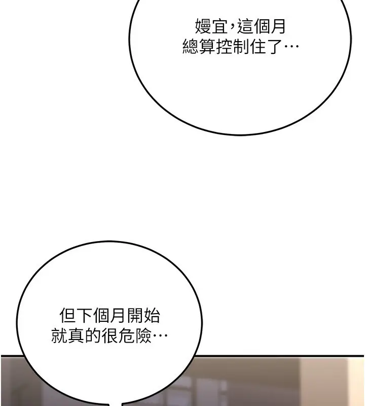 漫画《公务员的桃色副业》第29话第124张图