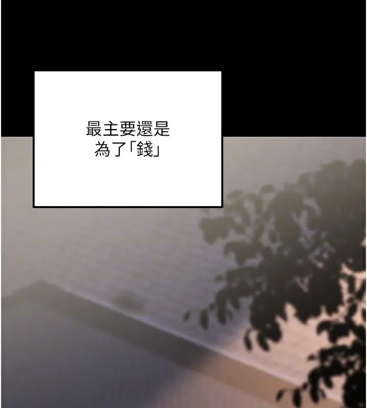 漫画《公务员的桃色副业》第29话第131张图