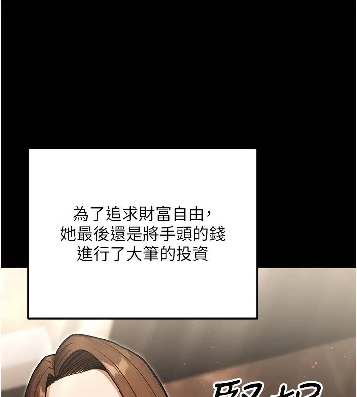 漫画《公务员的桃色副业》第29话第136张图