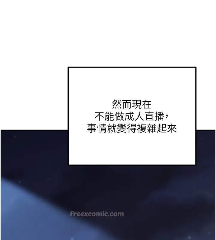 漫画《公务员的桃色副业》第29话第140张图