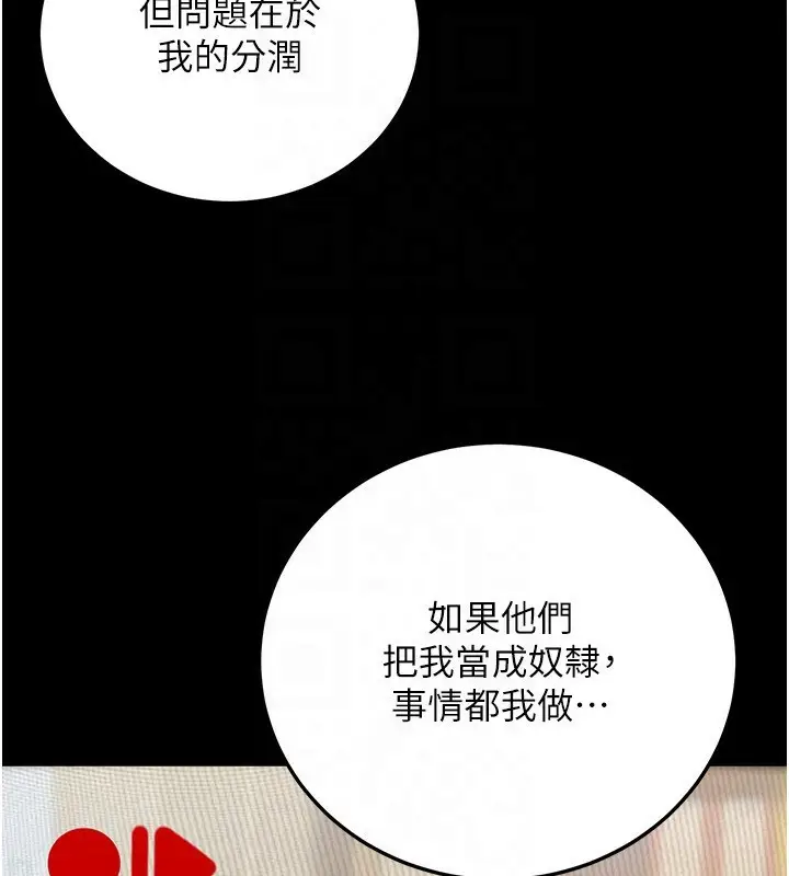 漫画《公务员的桃色副业》第29话第146张图