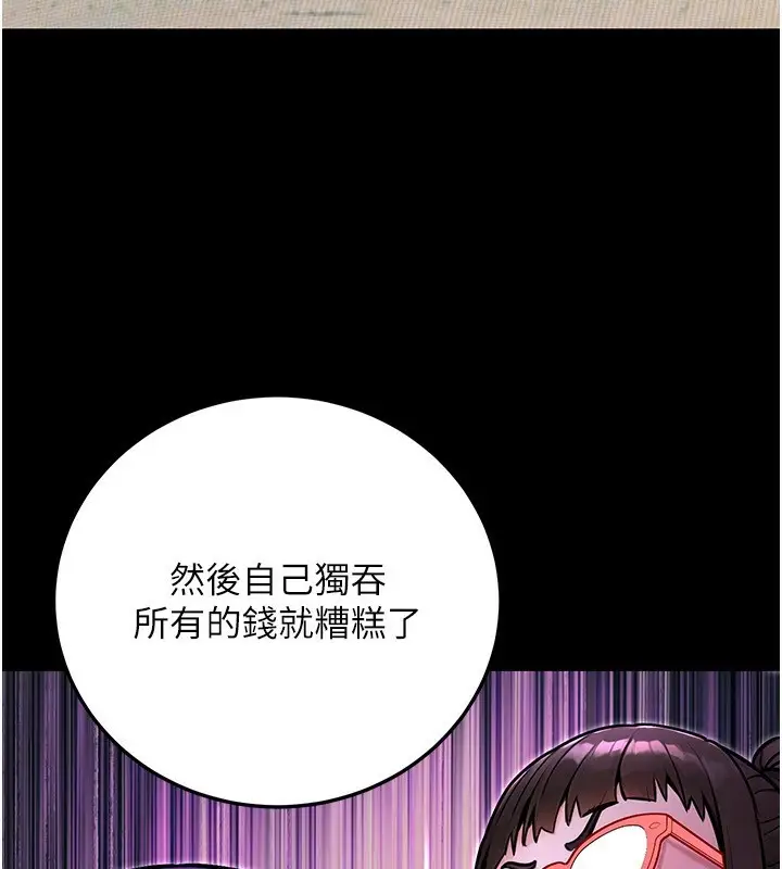 漫画《公务员的桃色副业》第29话第149张图