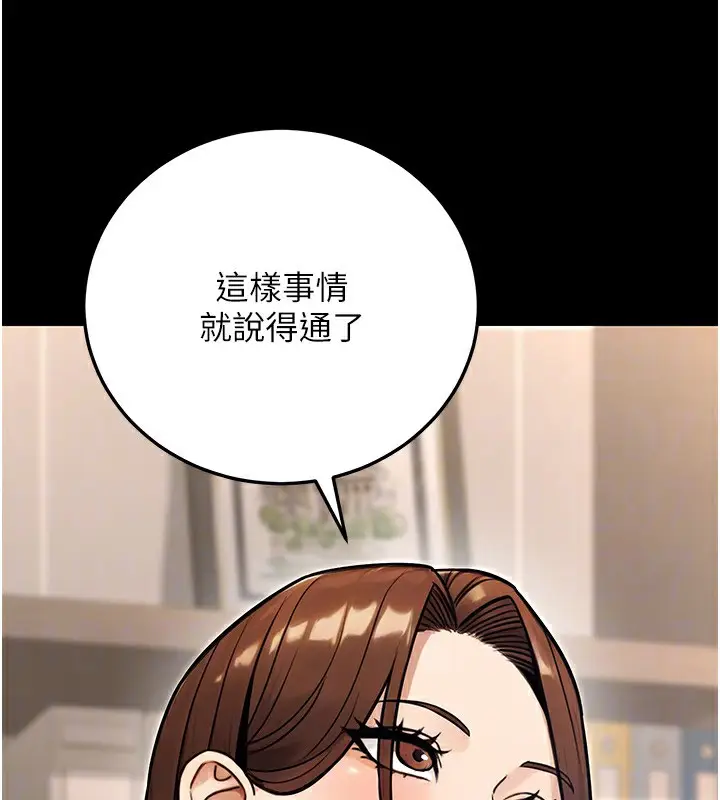漫画《公务员的桃色副业》第29话第159张图