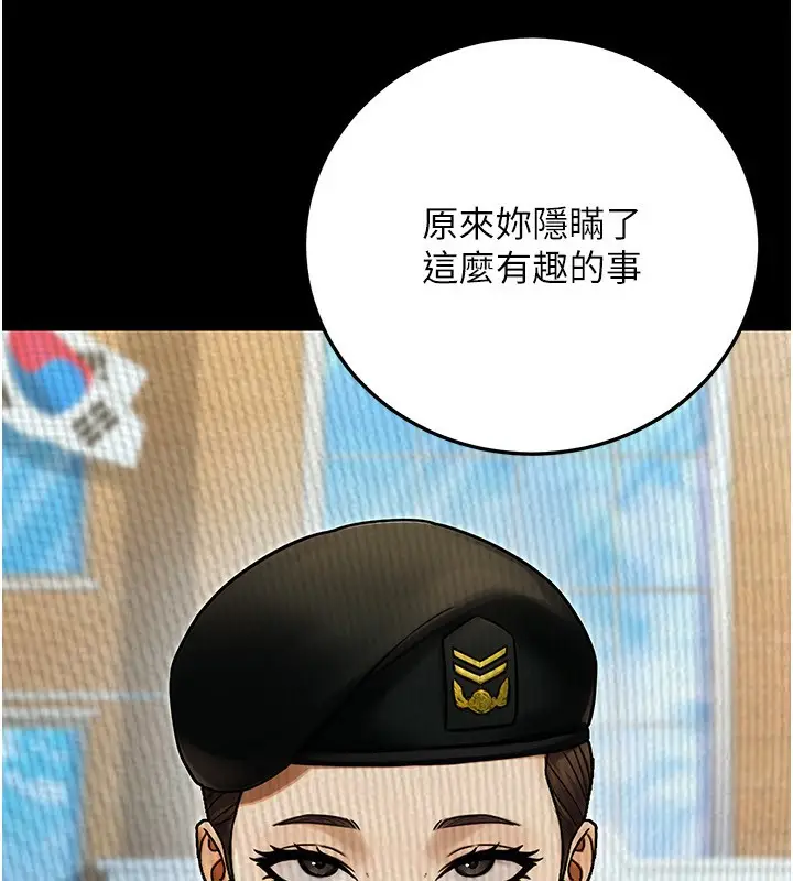 漫画《公务员的桃色副业》第29话第163张图