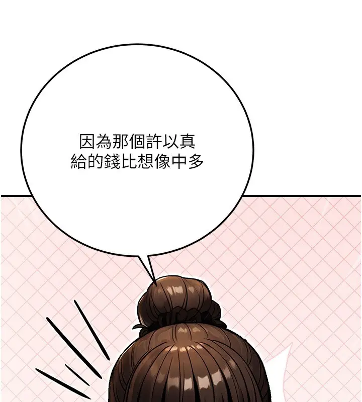 漫画《公务员的桃色副业》第29话第3张图