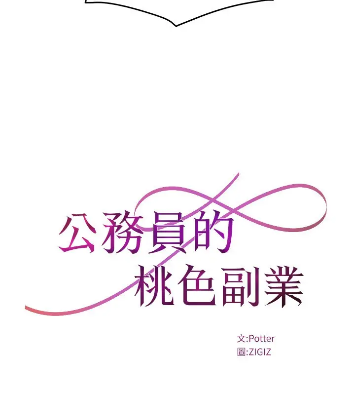 漫画《公务员的桃色副业》第29话第44张图
