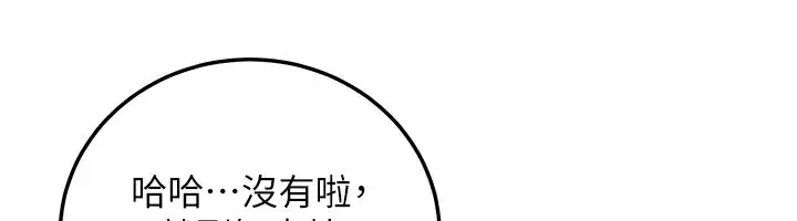 漫画《公务员的桃色副业》第29话第51张图