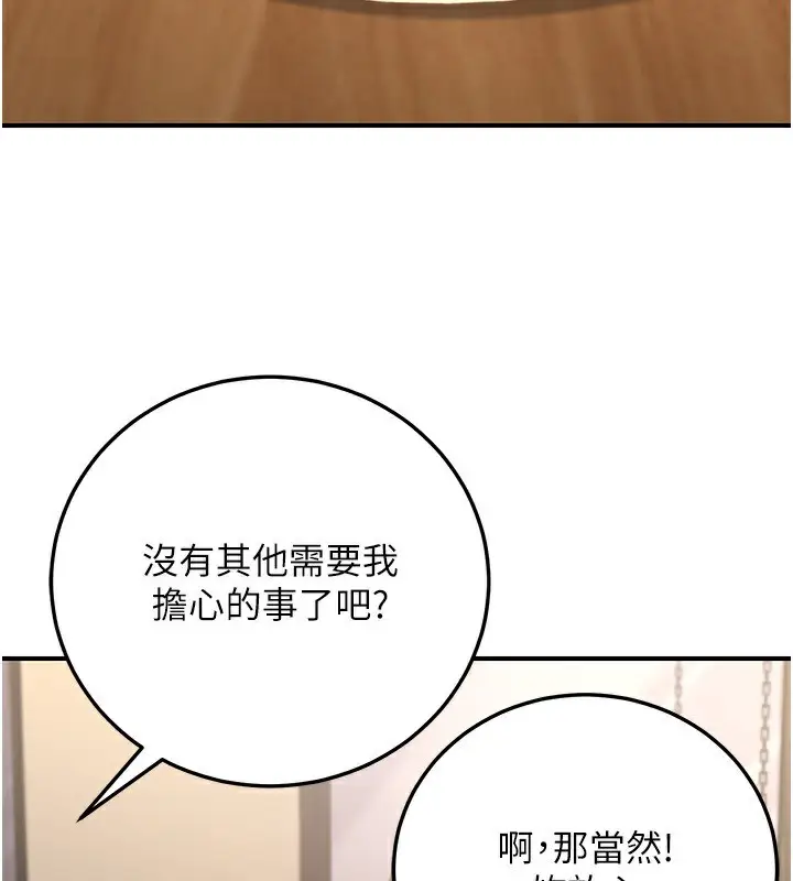 漫画《公务员的桃色副业》第29话第54张图