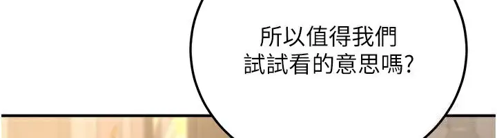 漫画《公务员的桃色副业》第29话第6张图