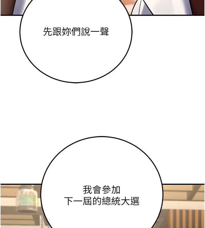 漫画《公务员的桃色副业》第29话第62张图