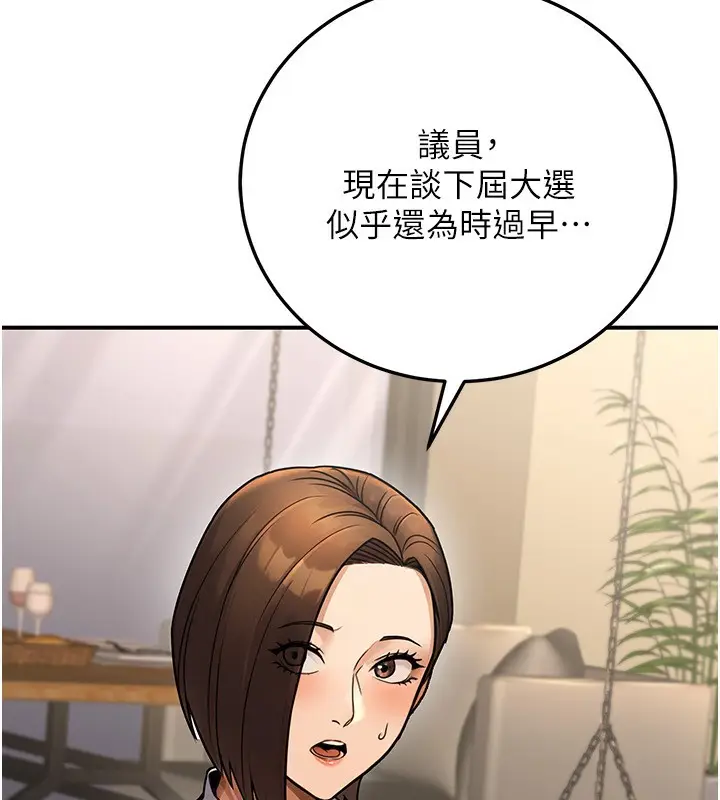 漫画《公务员的桃色副业》第29话第65张图