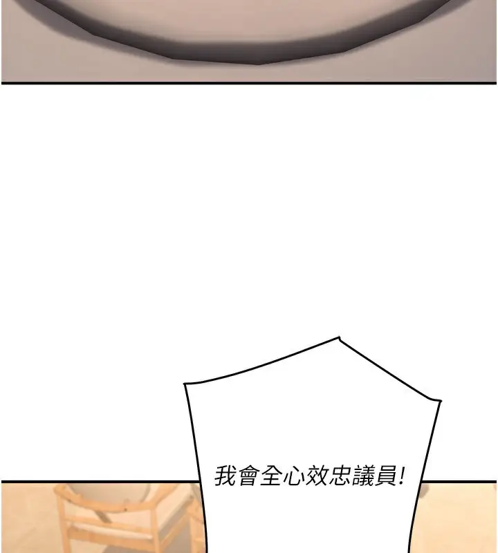 漫画《公务员的桃色副业》第29话第74张图