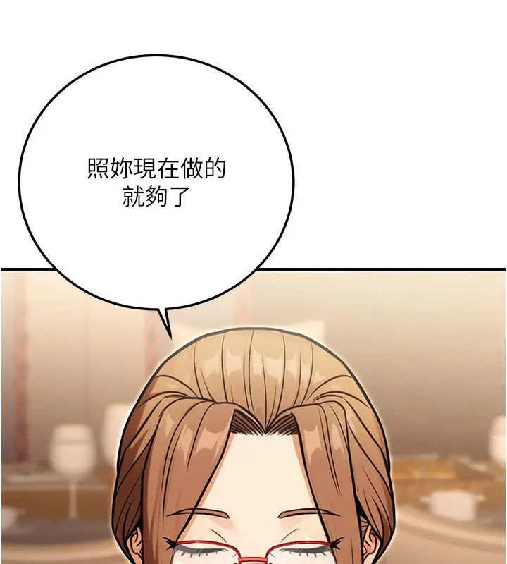 漫画《公务员的桃色副业》第29话第77张图