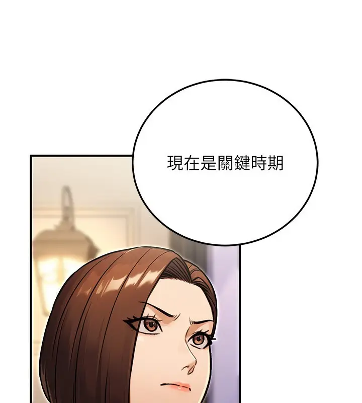 漫画《公务员的桃色副业》第29话第79张图