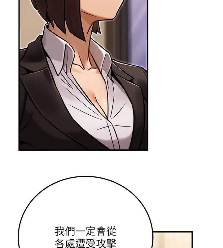 漫画《公务员的桃色副业》第29话第80张图