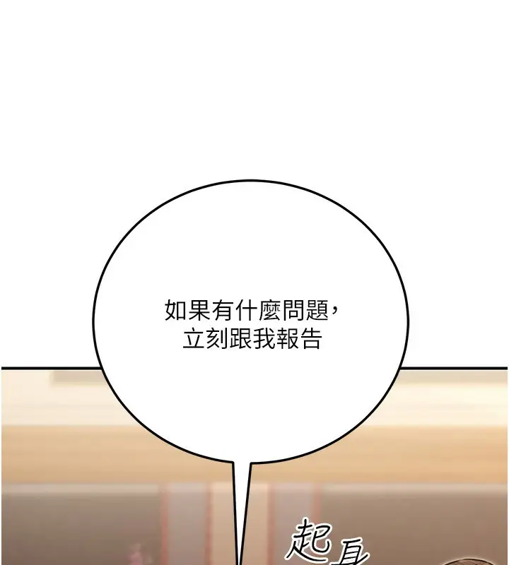 漫画《公务员的桃色副业》第29话第83张图