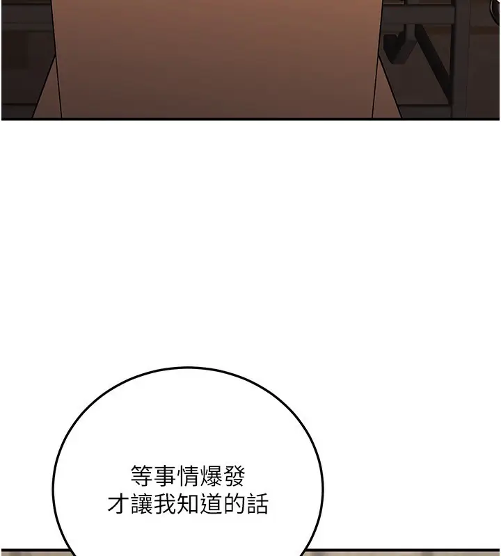 漫画《公务员的桃色副业》第29话第85张图