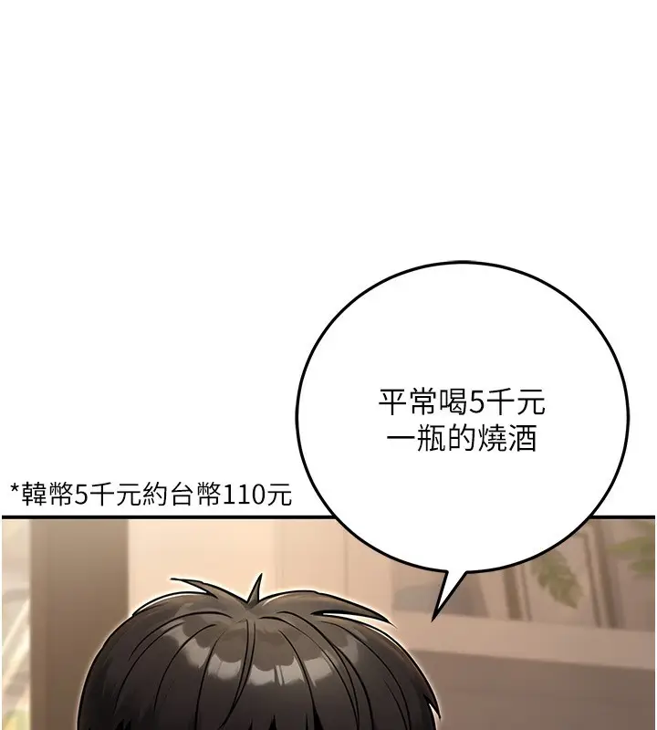 漫画《公务员的桃色副业》第29话第9张图