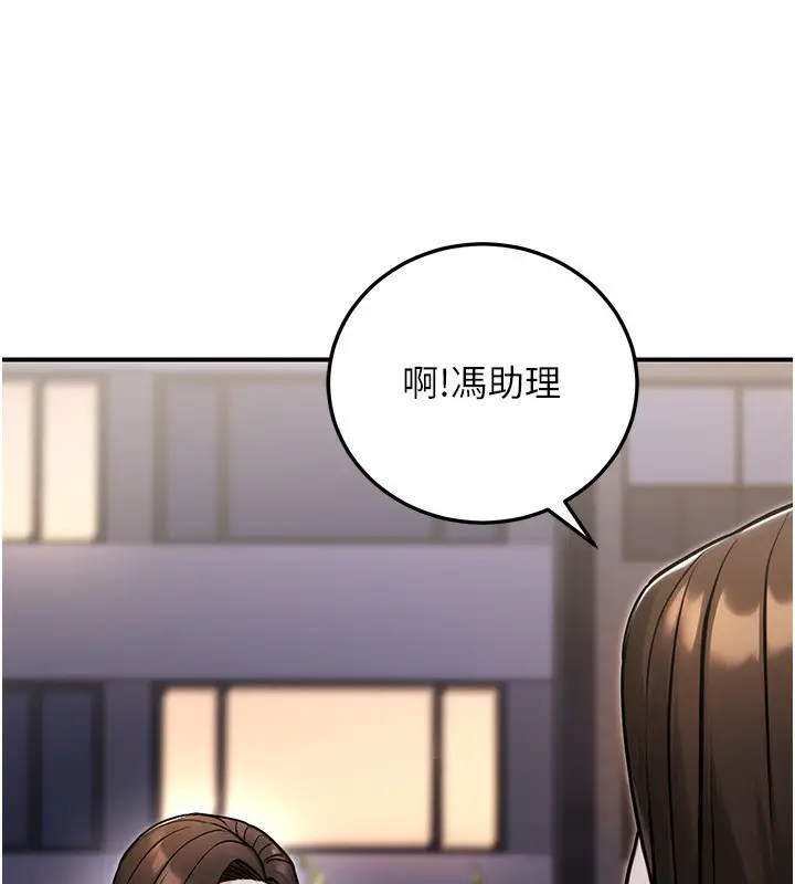 漫画《公务员的桃色副业》第29话第93张图