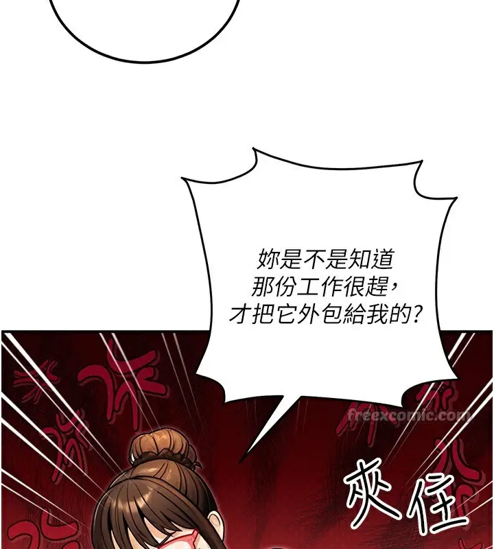 漫画《公务员的桃色副业》第30话第112张图