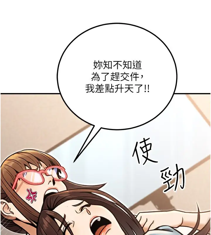 漫画《公务员的桃色副业》第30话第114张图
