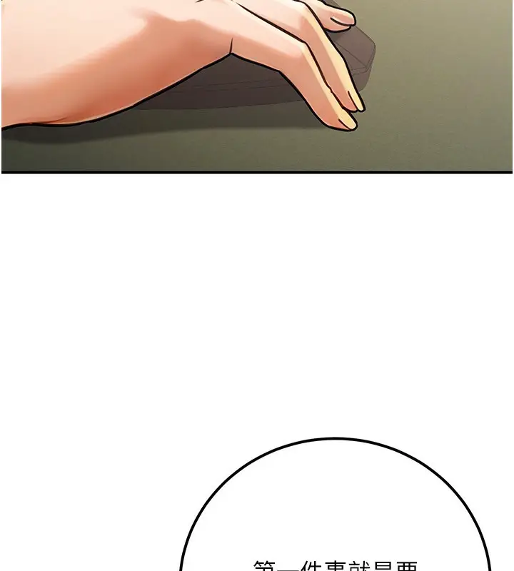 漫画《公务员的桃色副业》第30话第123张图