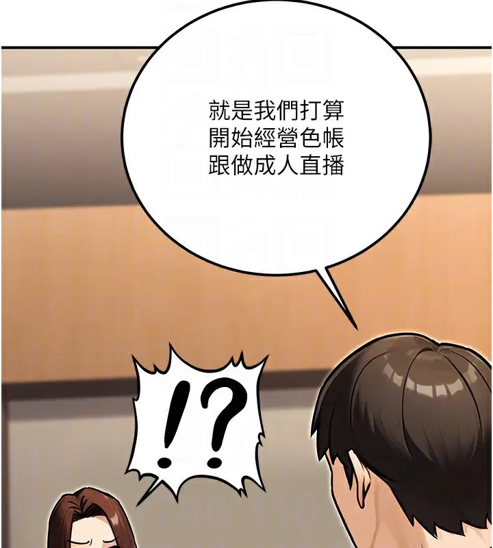 漫画《公务员的桃色副业》第30话第26张图