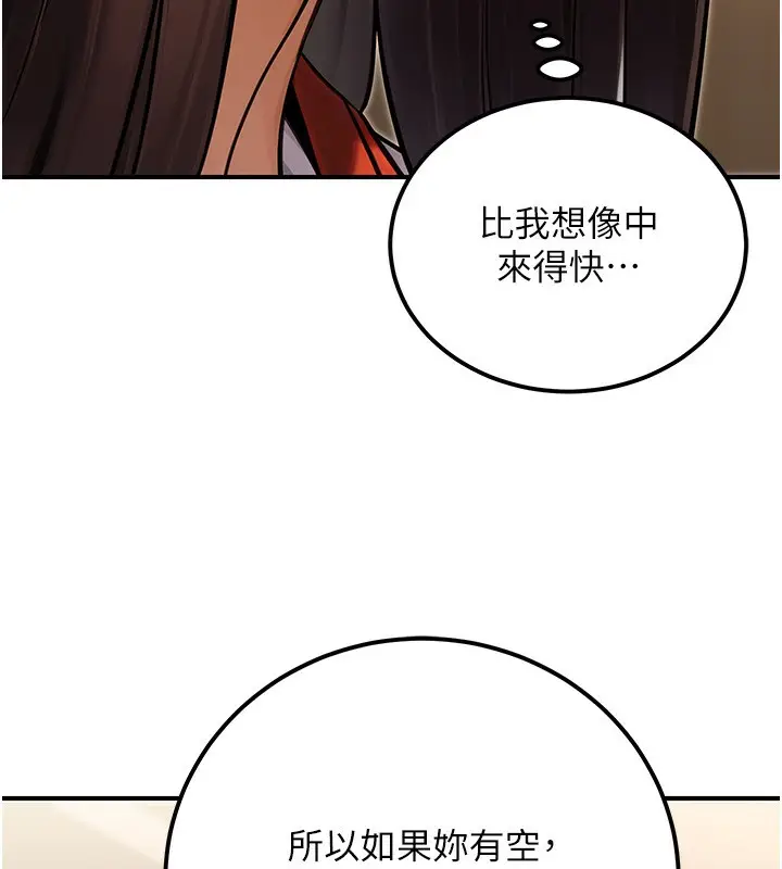 漫画《公务员的桃色副业》第30话第30张图