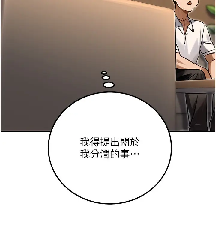 漫画《公务员的桃色副业》第30话第32张图